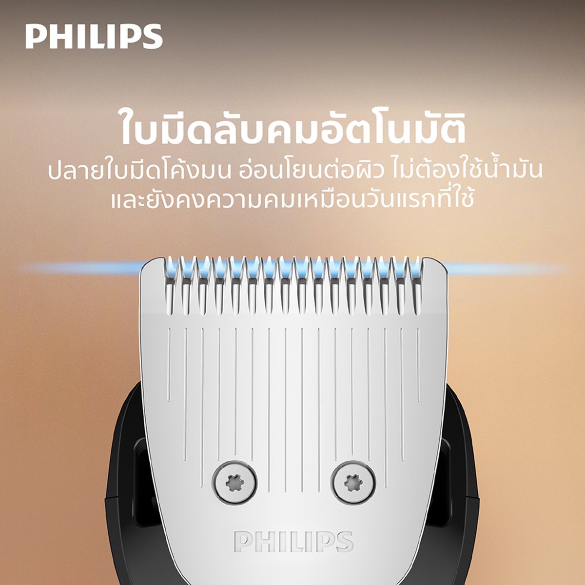 ฟิลิปส์ เครื่องเล็มเครา รุ่น BT3617/15_8