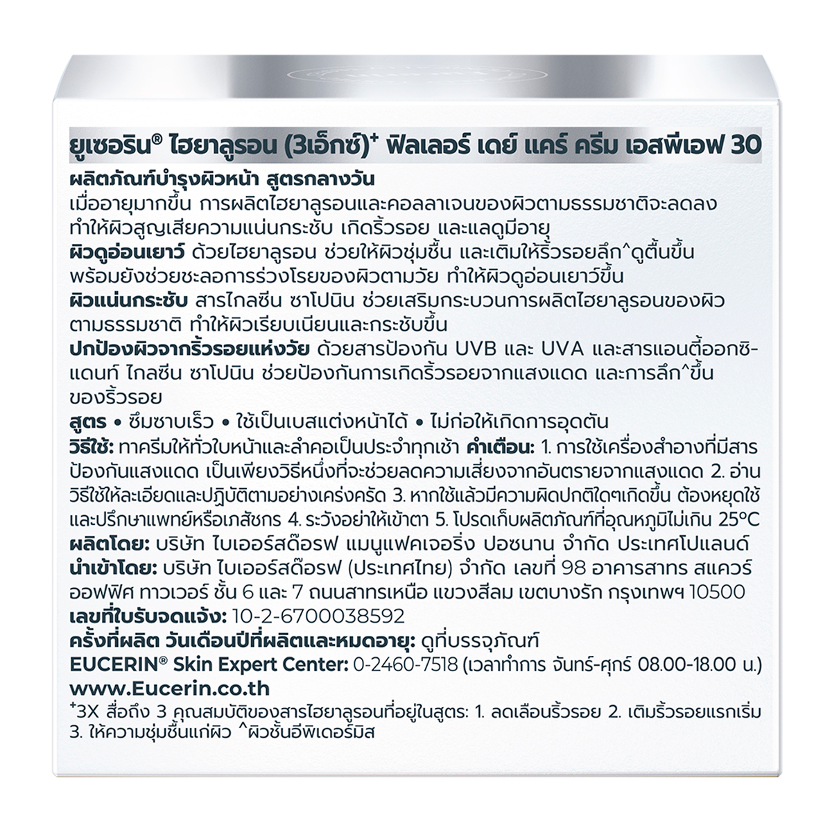 ยูเซอริน ไฮยาลูรอน [3เอ็กซ]⁺ ฟิลเลอร์ เดย์ แคร์ ครีม SPF 30 ขนาด 50 มล._2