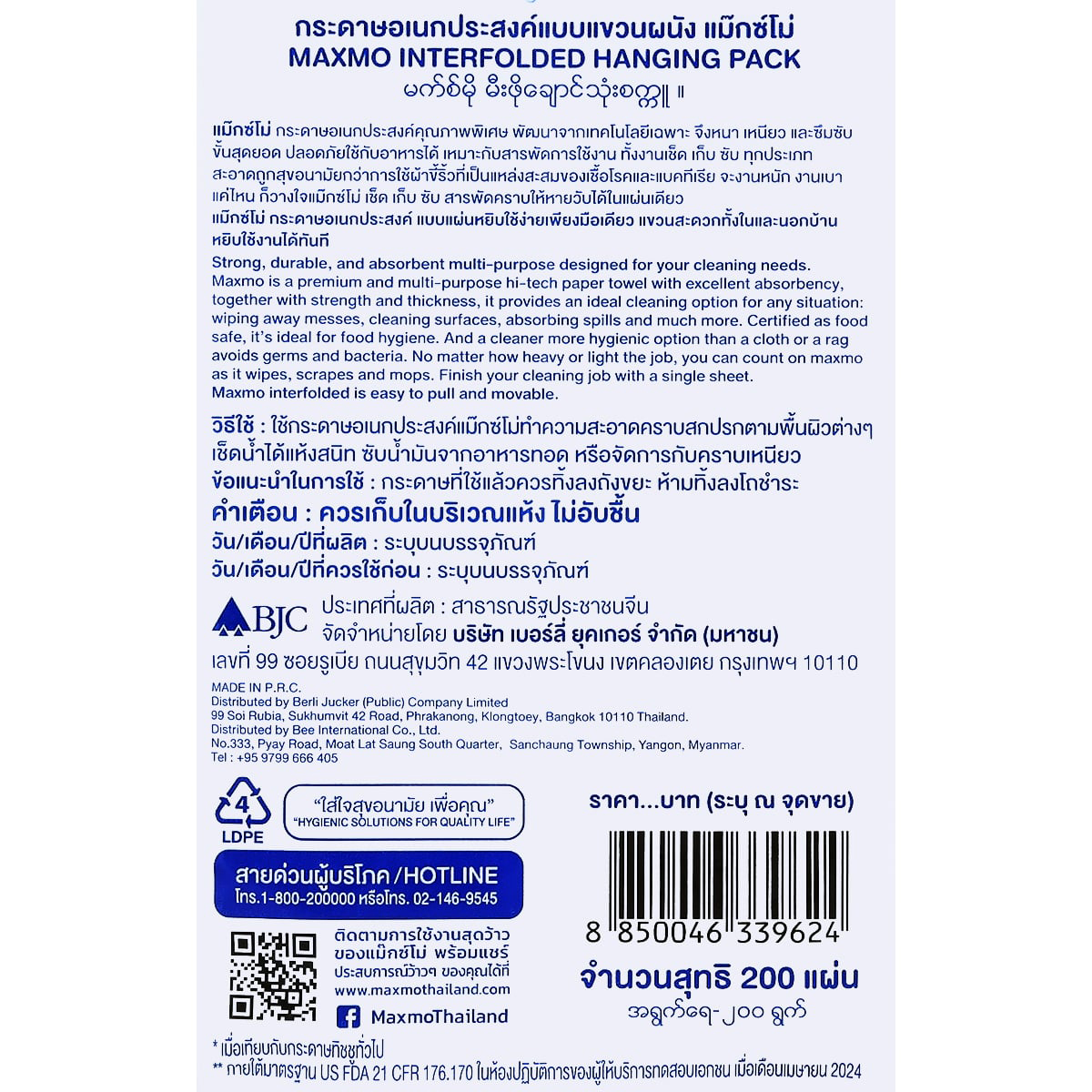 แม๊กซ์โม่ กระดาษอเนกประสงค์แบบแขวนผนัง 200 แผ่น_2