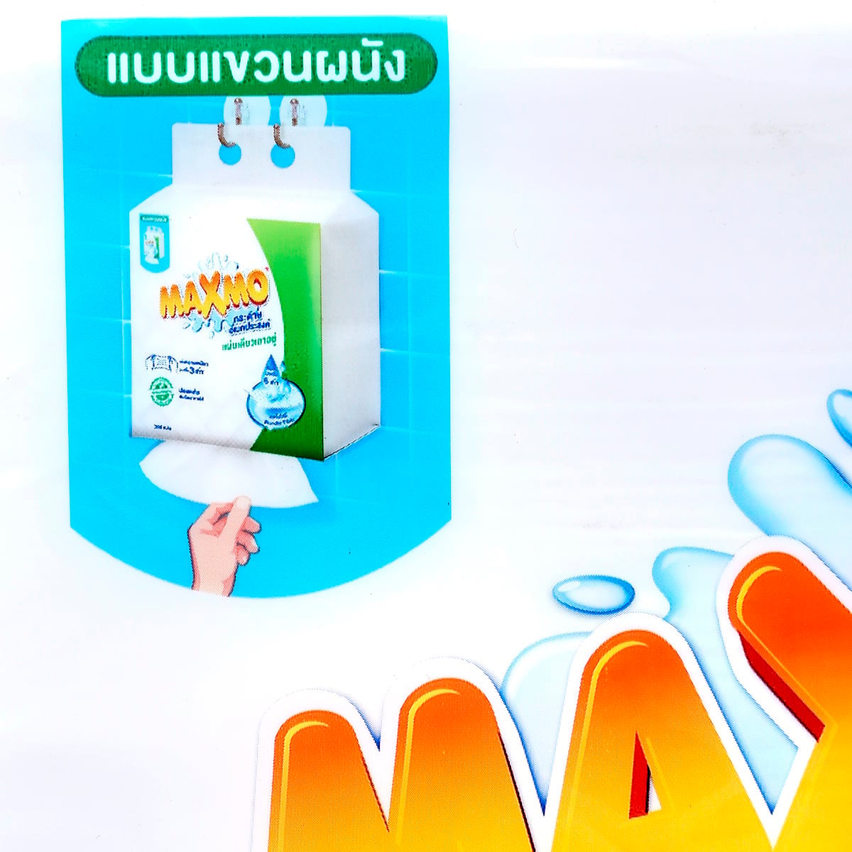 แม๊กซ์โม่ กระดาษอเนกประสงค์แบบแขวนผนัง 200 แผ่น_4