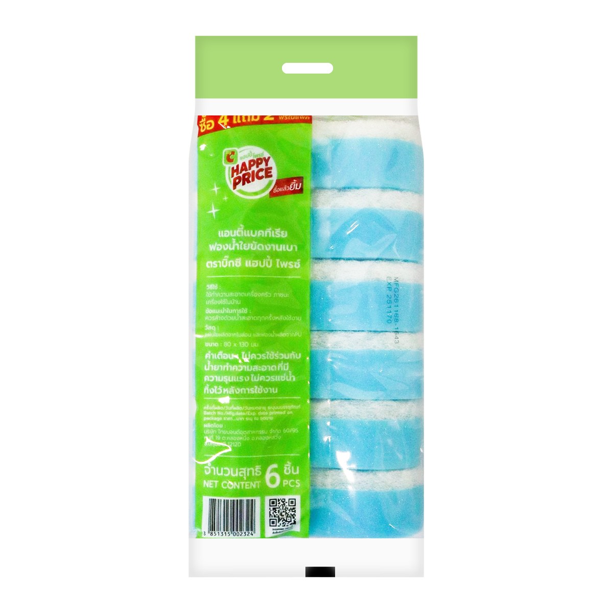 บิ๊กซี แฮปปี้ ไพรซ์ ฟองน้ำพร้อมใยขัด แพ็ค 4+2_1
