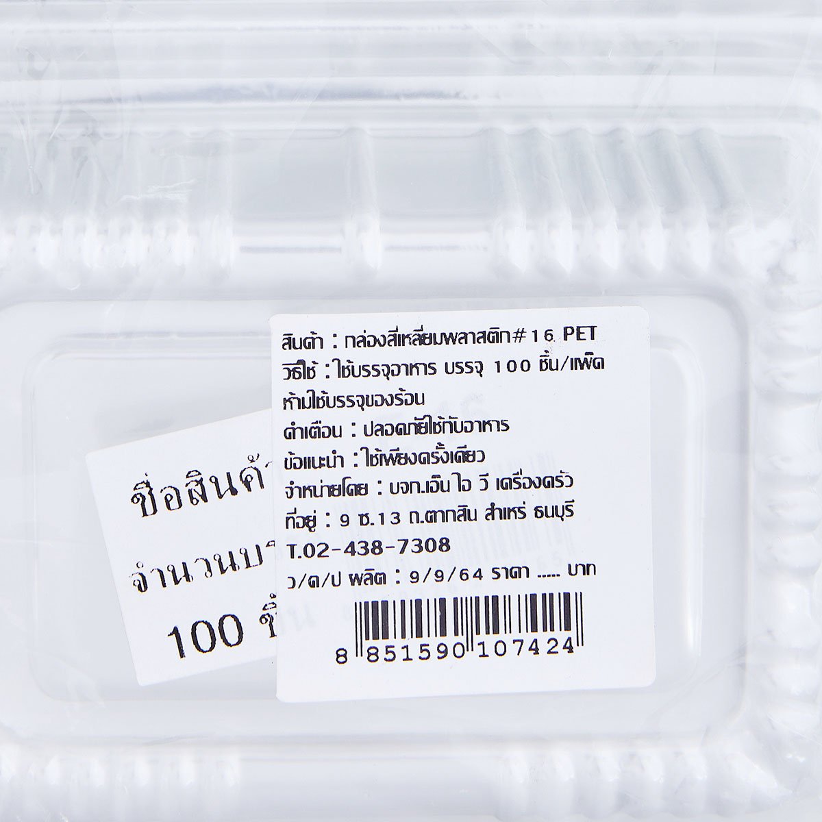 กล่องสี่เหลี่ยมพลาสติก รุ่น 16 100 ชิ้น_4
