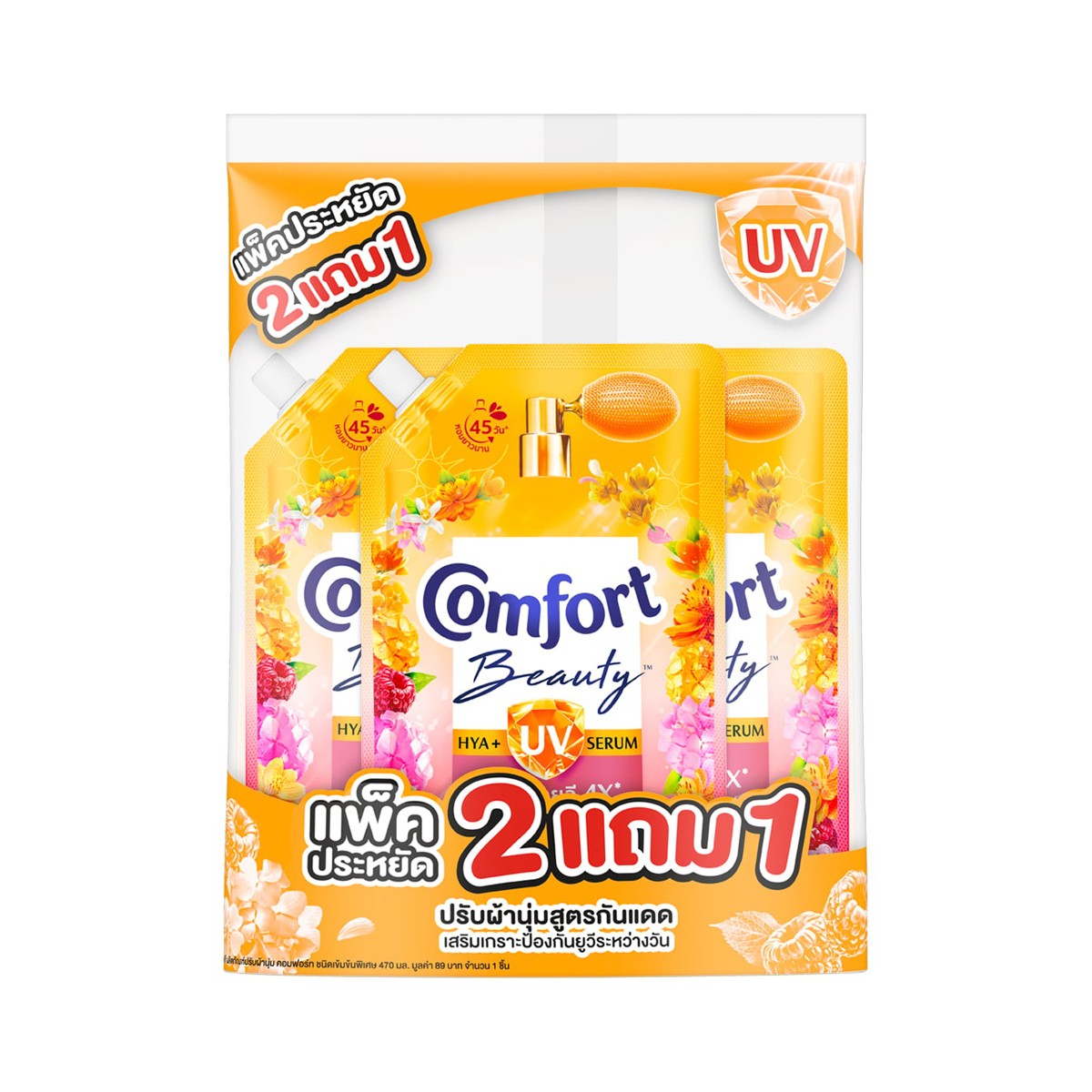คอมฟอร์ท บิวตี้ ไฮยา พลัส ยูวี ผลิตภัณฑ์ปรับผ้านุ่ม กลิ่นไฮเดรนเยีย และ ราสเบอร์รี่ 470 มล. แพ็ค 2+1 ชิ้น