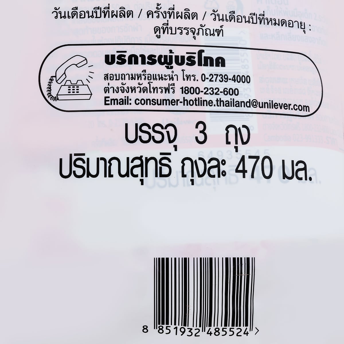คอมฟอร์ท บิวตี้ ไฮยา พลัส ยูวี ผลิตภัณฑ์ปรับผ้านุ่ม กลิ่นไฮเดรนเยีย และ ราสเบอร์รี่ 470 มล. แพ็ค 2+1 ชิ้น_2