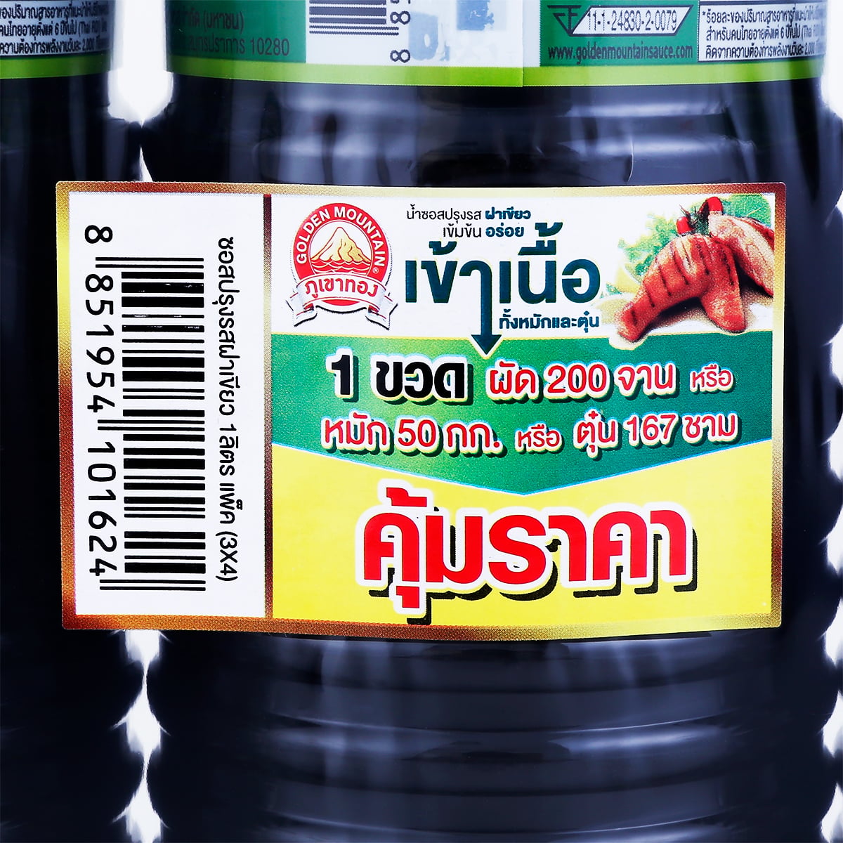 ภูเขาทอง ซอสปรุงรสฝาเขียว เจ 1 ล. แพ็ค 3_1