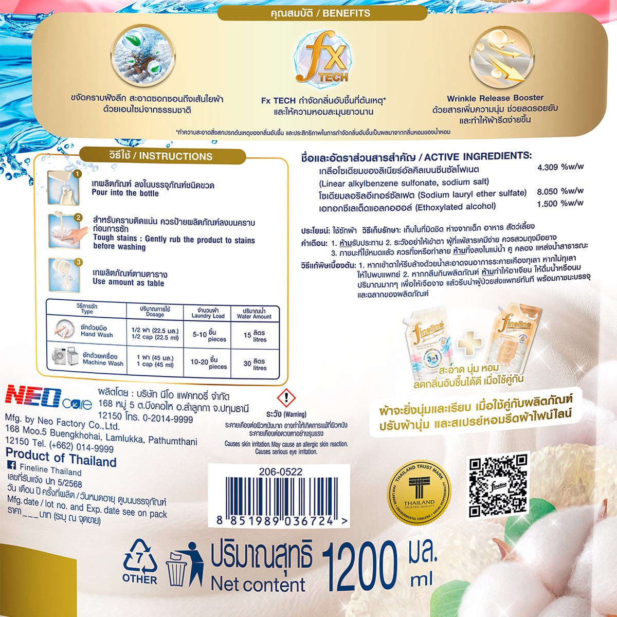 ไฟน์ไลน์ ผลิตภัณฑ์ซักผ้าสูตรเข้มข้น 3in1 1200 มล._2