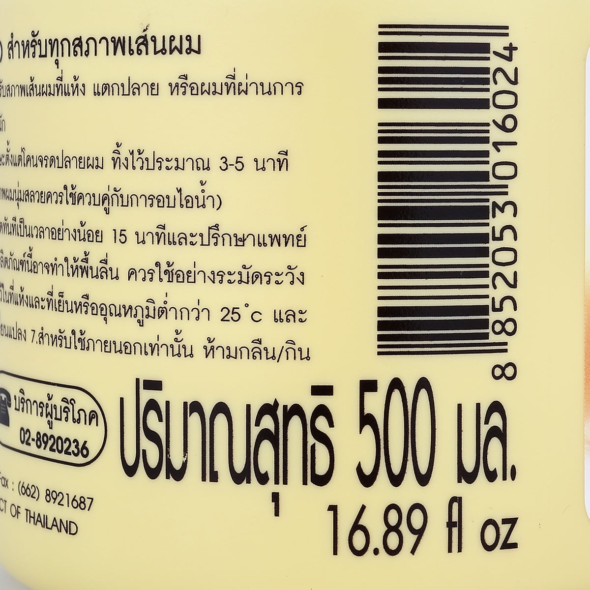 แคริ่ง ทรีทเม้นท์ สูตรออริจินอล สีน้ำตาล 500 มล._2