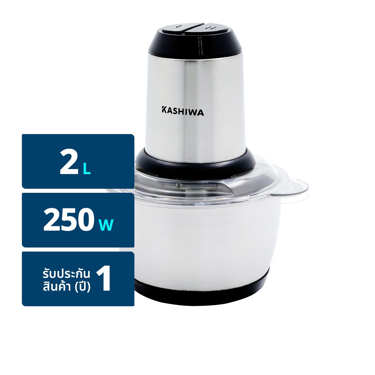 คาชิวา เครื่องบดสับอาหารอเนกประสงค์ 250 วัตต์ รุ่น KW-254 ขนาด 2 ล. สีเงิน