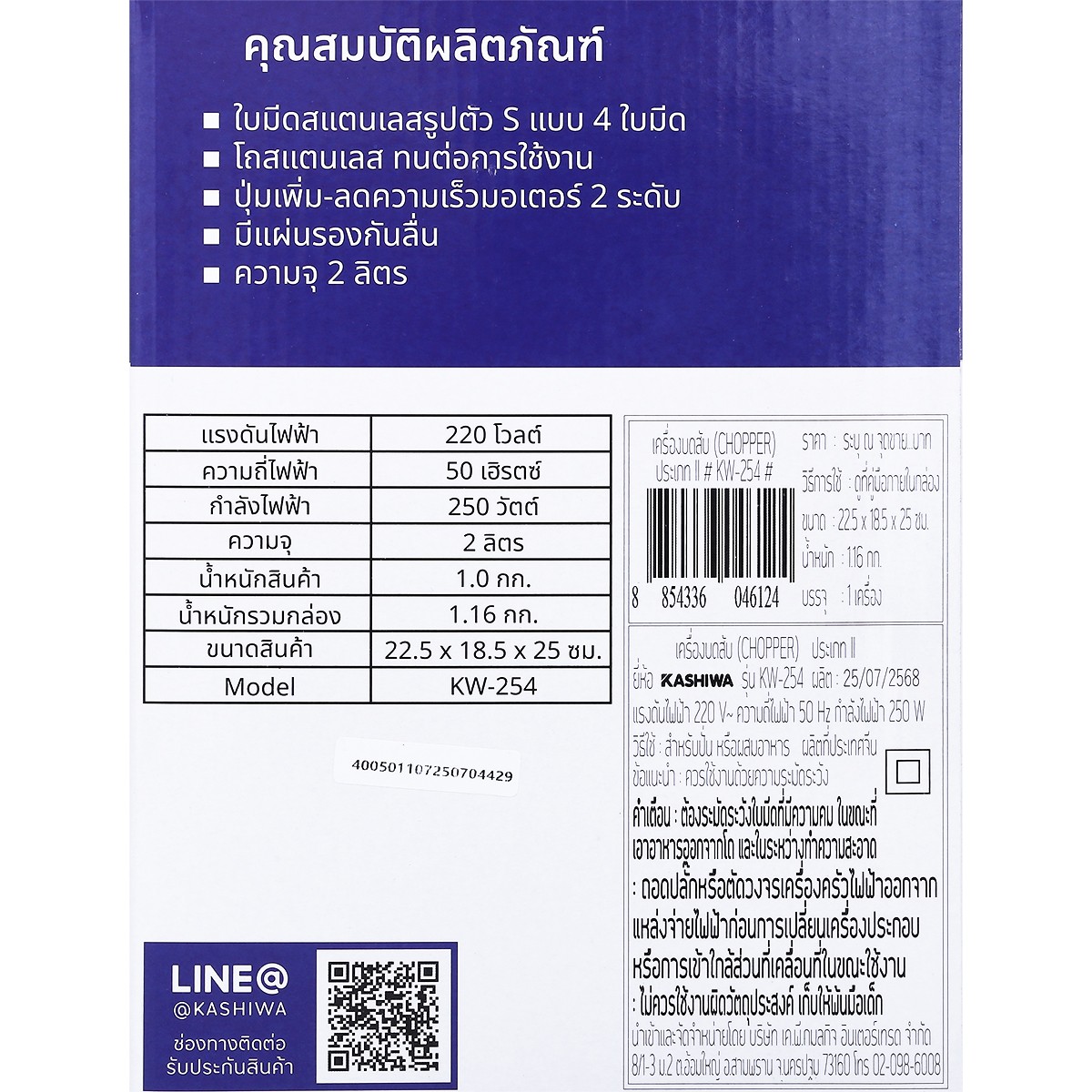 คาชิวา เครื่องบดสับอาหารอเนกประสงค์ 250 วัตต์ รุ่น KW-254 ขนาด 2 ล. สีเงิน_2