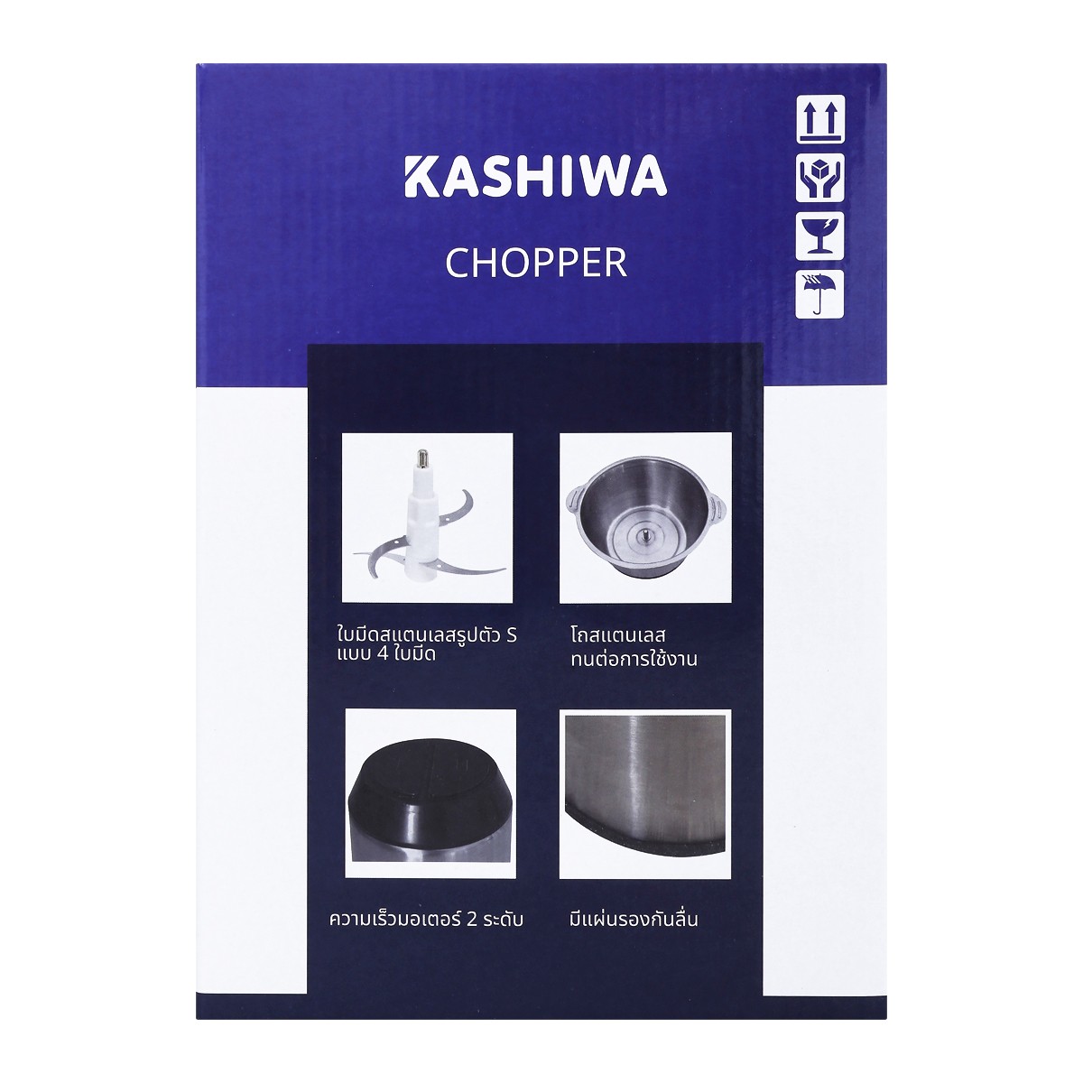 คาชิวา เครื่องบดสับอาหารอเนกประสงค์ 250 วัตต์ รุ่น KW-254 ขนาด 2 ล. สีเงิน_4