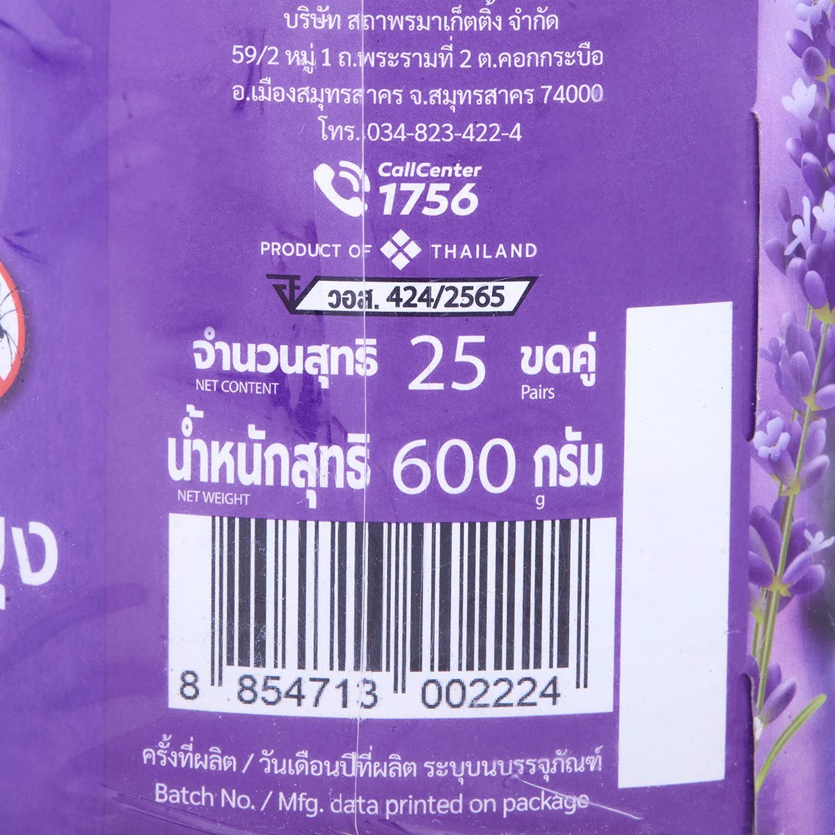 แมกซ่า ยาจุดกันยุง กลิ่นลาเวนเดอร์ แพ็ค 25 ขดคู่_2