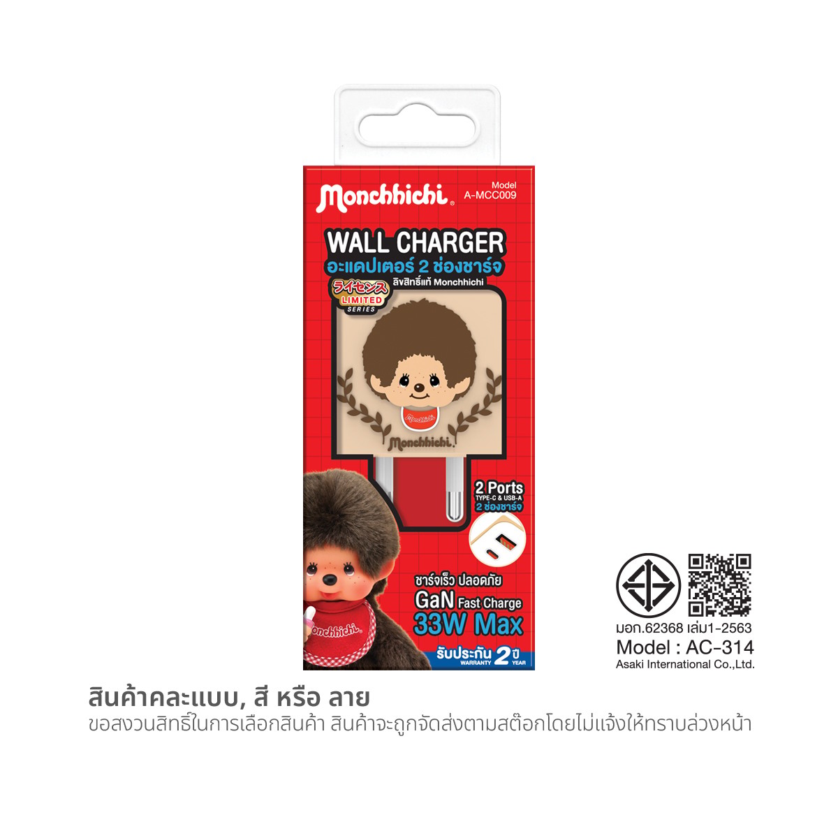 อะเมซ วัน อะแดปเตอร์ 2 ช่องชาร์จ 33W รุ่น A-MCC009 คละสี