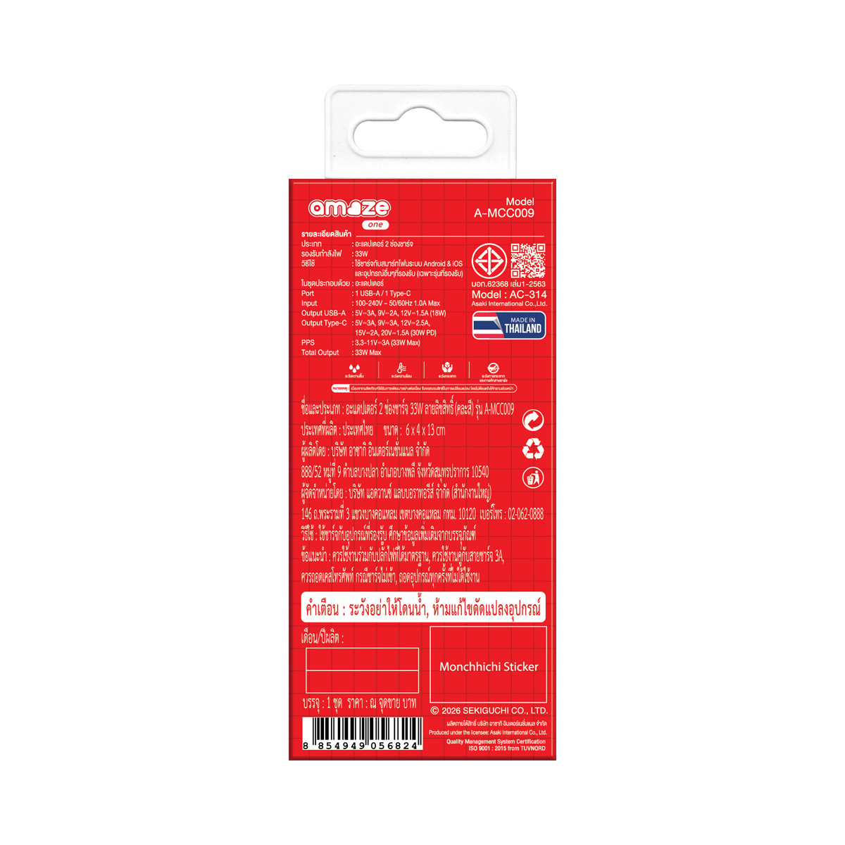 อะเมซ วัน อะแดปเตอร์ 2 ช่องชาร์จ 33W รุ่น A-MCC009 คละสี_4