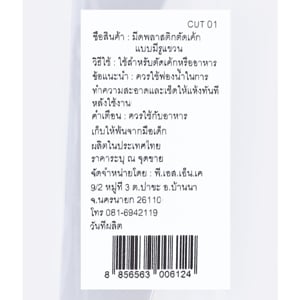 มีดตัดเค้กพลาสติก แบบมีรูแขวน_thumbnail_2