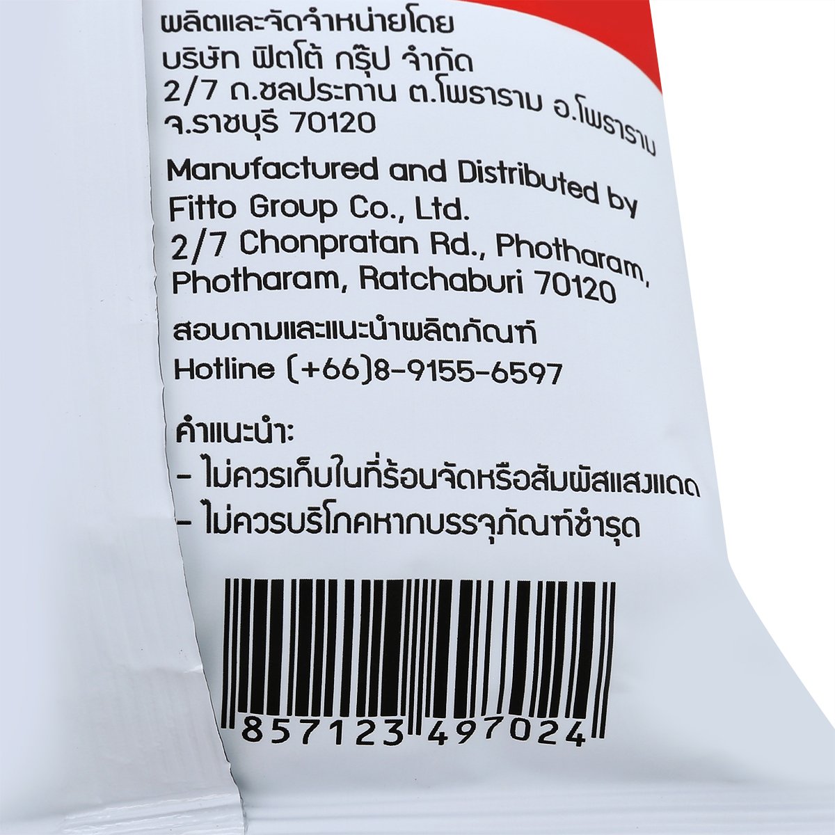 ฟิตโต้ ขนมธัญพืชโฮลเกรนอัดแผ่น รสสไปซี่บาร์บีคิว 20 ก._4