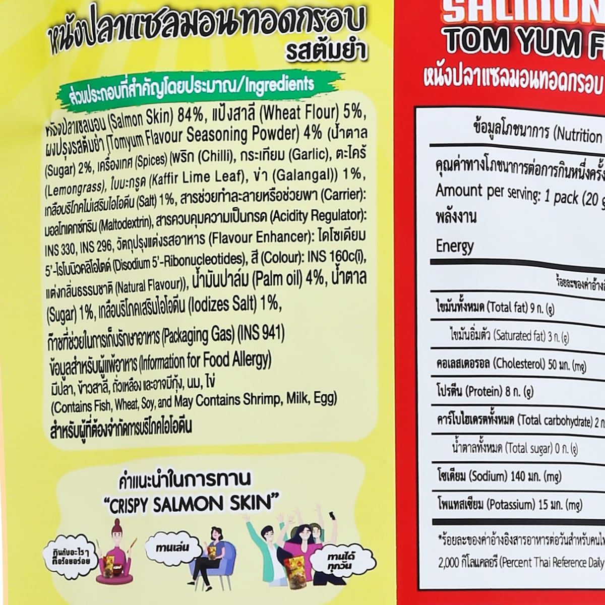 โอยั๊วะ หนังปลาแซลม่อนทอดกรอบ คาริ คาริ รสต้มยำ 20 ก._3