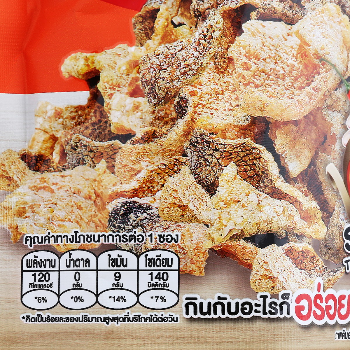 โอยั๊วะ หนังปลาแซลม่อนทอดกรอบ คาริ คาริ รสต้มยำ 20 ก._4