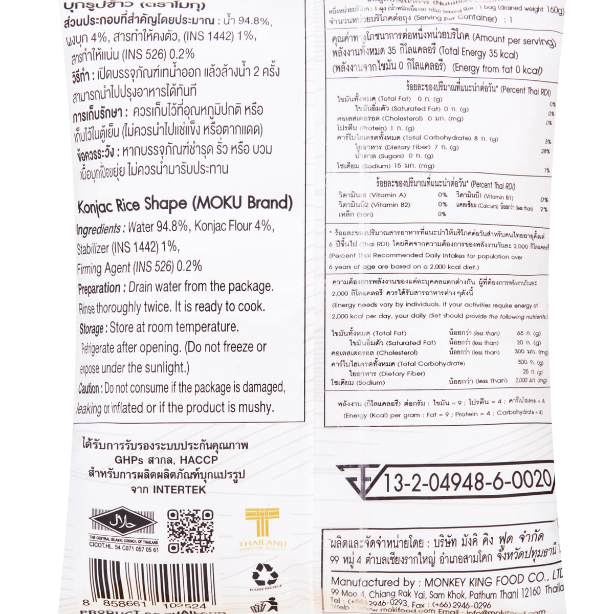 โมกุ บุกรุปข้าว 260 ก._1