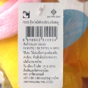 อาร์สยามทอยส์ โพนี่ ตุ๊กตาฟลัตเทอร์ชาย รุ่น PN0005 สีเหลือง_thumbnail_1