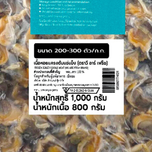 วี อาร์ เฟร็ช เนื้อหอยแครงต้ม (200-300 ตัว / กก.) 1 กก._thumbnail_1