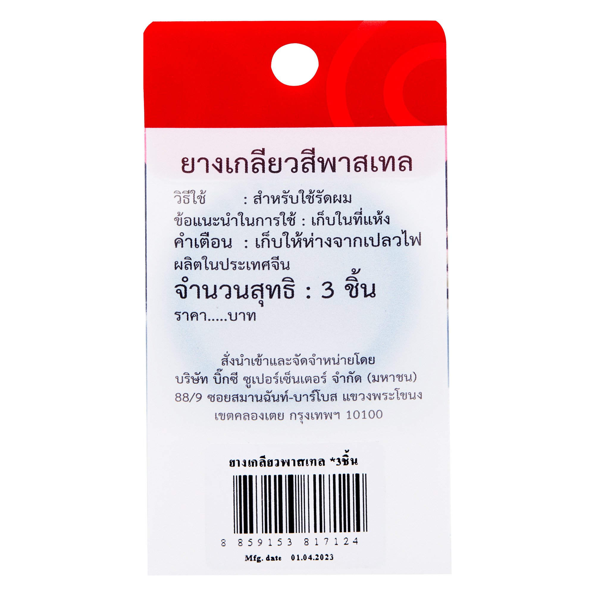 เบสิโค ยางเกลียวพาสเทล แพ็ค 3_2