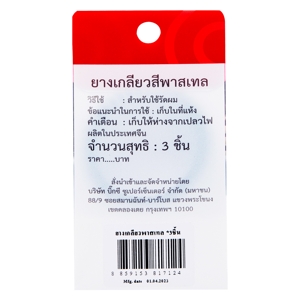 เบสิโค ยางเกลียวพาสเทล แพ็ค 3_thumbnail_2