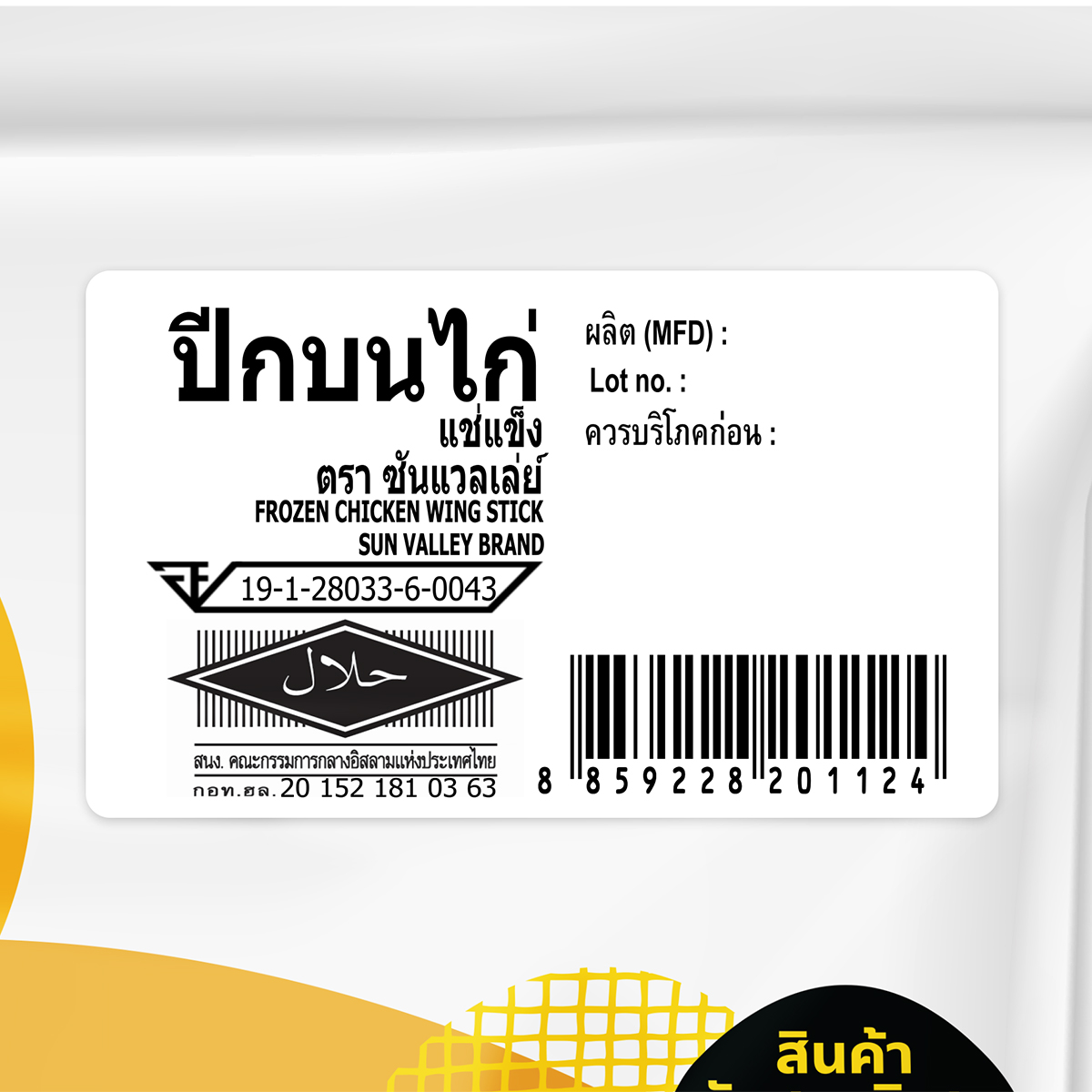 ซันแวลเล่ย์ ปีกบนไก่แช่แข็ง 1,000 ก._2
