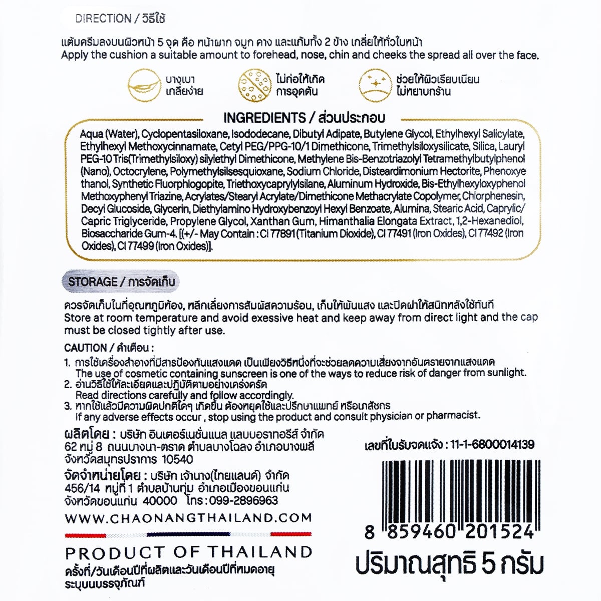 เจ้านาง แอรี่ คุชชั่น SPF35 PA+++ 01 ไอวอรี เพิร์ล 5 ก._1