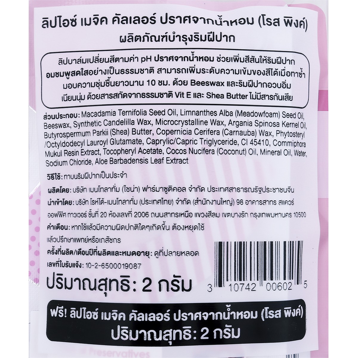 เมนโทลาทั่ม ลิปไอซ์ เมจิกคัลเลอร์ สูตรไม่มีน้ำหอม_4