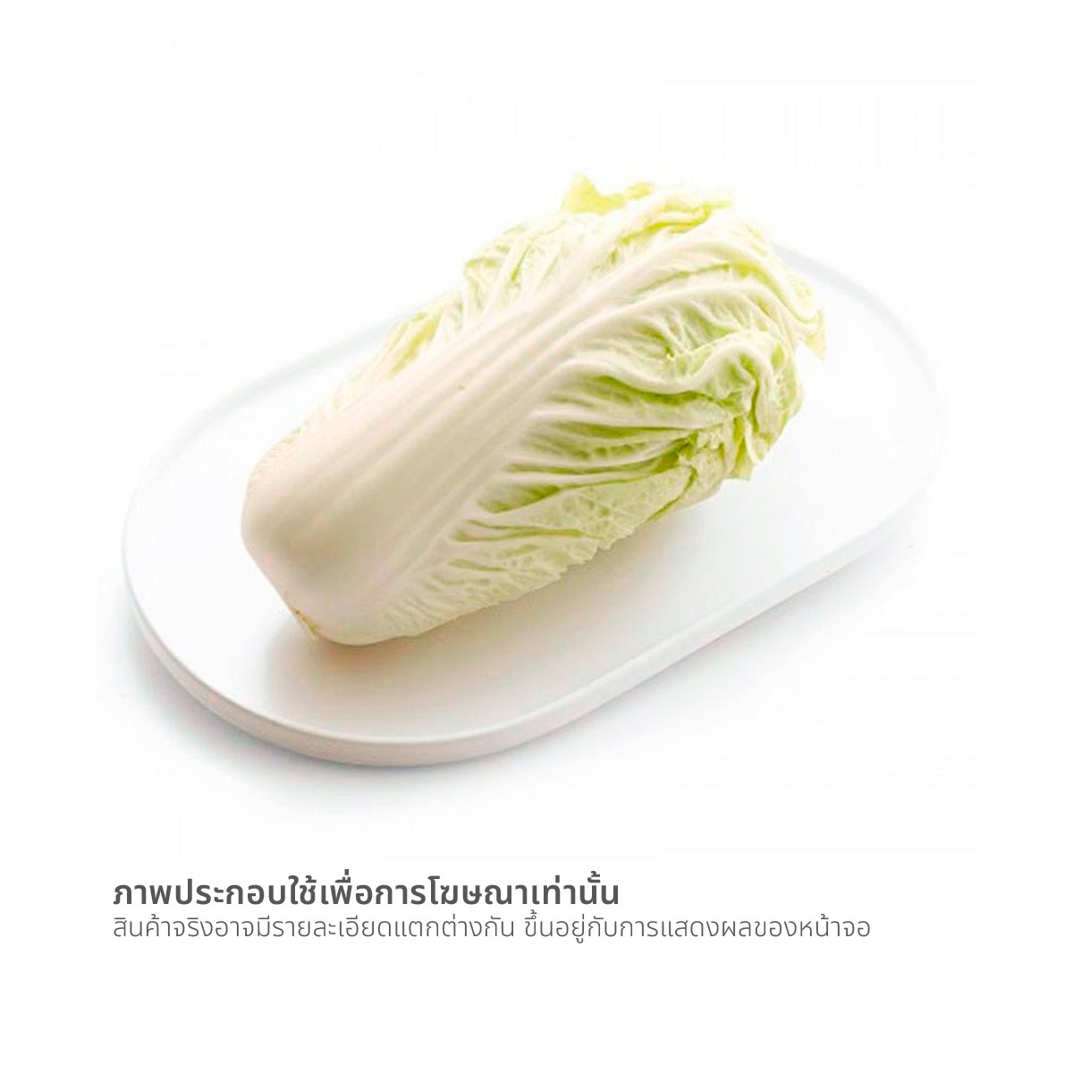 โครงการหลวง ผักกาดขาวปลี แพ็ค 400 ก._1