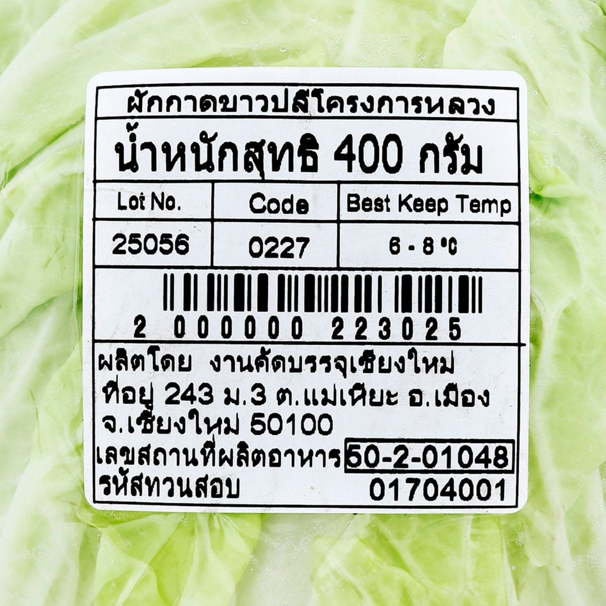 โครงการหลวง ผักกาดขาวปลี แพ็ค 400 ก._2