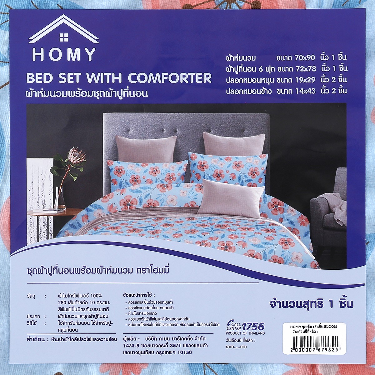 โฮมมี่ ชุดเครื่องนอน ขนาด 6 ฟุต 6 ชิ้น ลาย Bloom_2