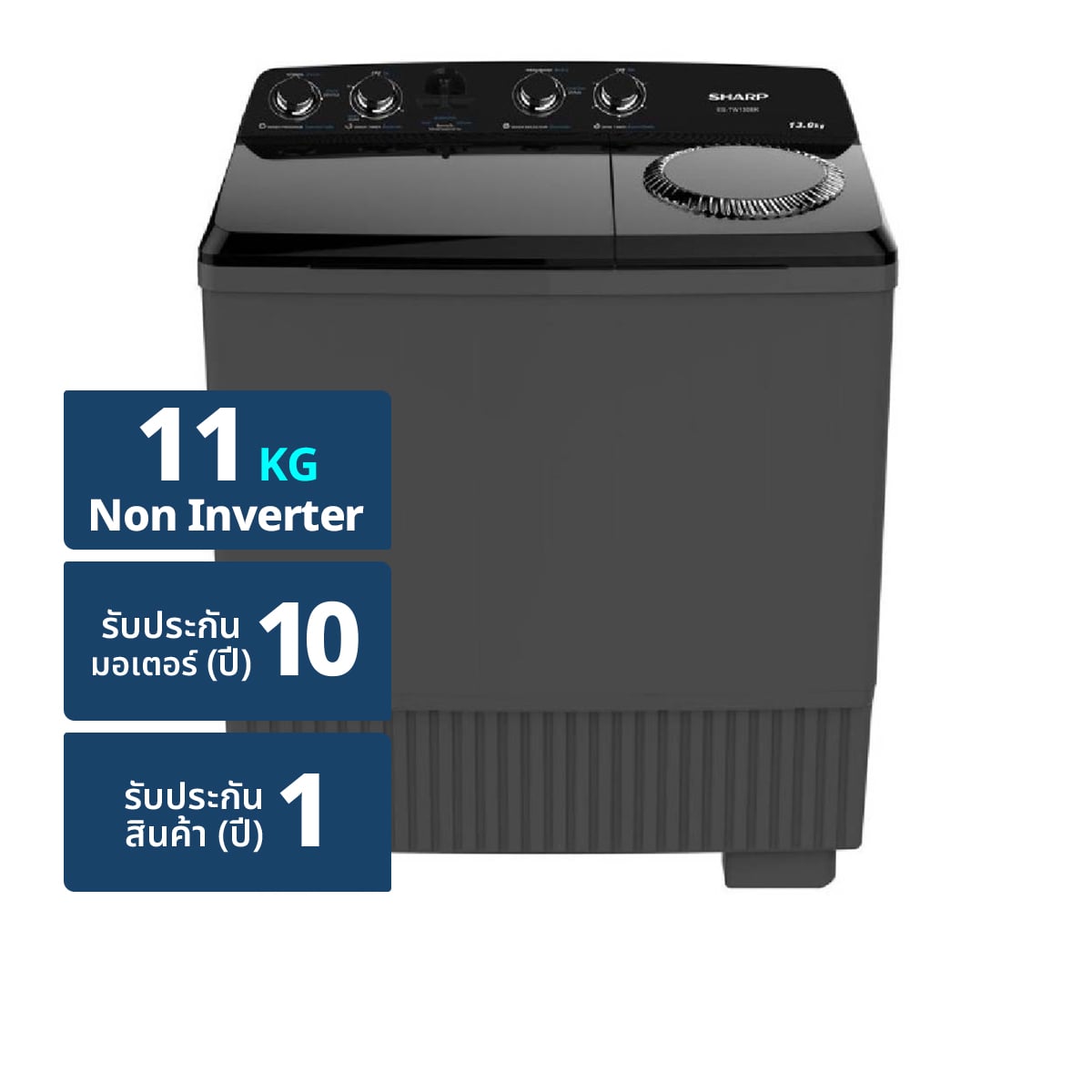 ชาร์ป เครื่องซักผ้าฝาบน 2 ถัง รุ่น ES-TW110BK ขนาด 11 กก. สีดำ
