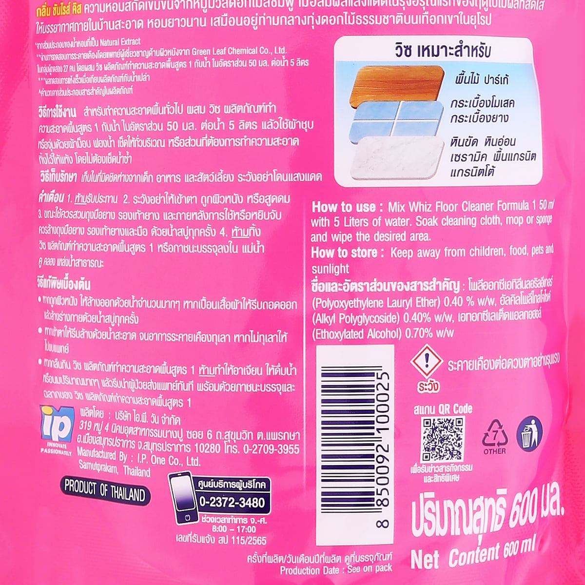 วิซ เนเจอร์ พาวเวอร์ ผลิตภัณฑ์ทำความสะอาดพื้น กลิ่น ซันไรส์ คิส ขนาด 600 มล._2