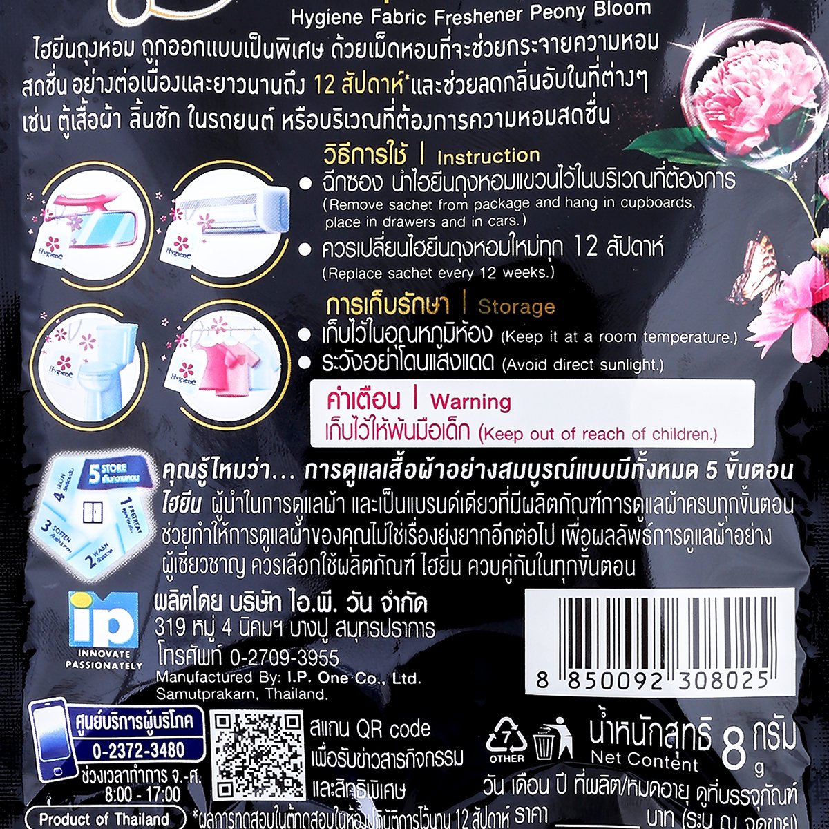 ไฮยีน ผลิตภัณฑ์ถุงหอม กลิ่นพีโอนี บลูม 8 ก._2