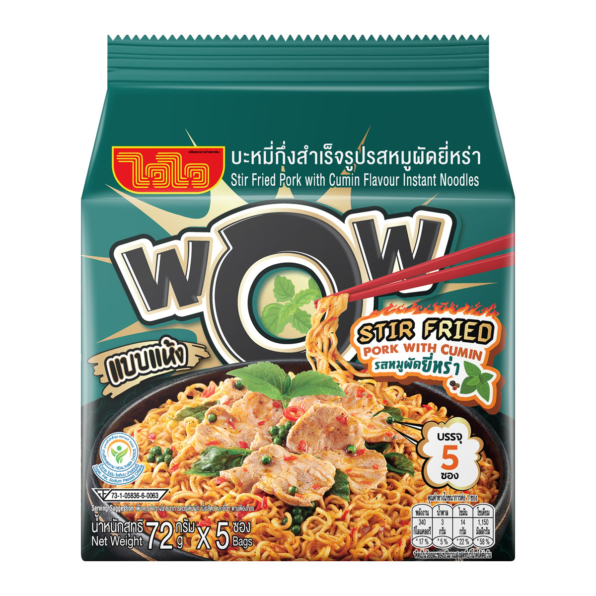 ไวไว บะหมี่กึ่งสำเร็จรูปรสหมูผัดยี่หร่า 72 ก. แพ็ค 5