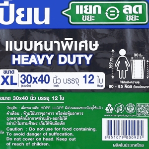 แชมเปี้ยน ถุงขยะ แบบหนาพิเศษ 30x40 นิ้ว สีดำ แพ็ค 12 ใบ_thumbnail_3