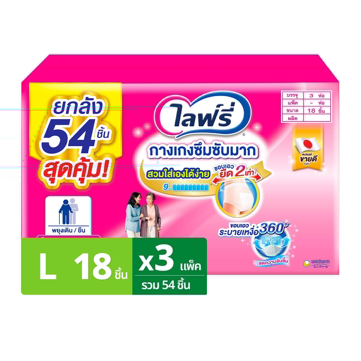 ไลฟ์รี่ กางเกงซึมซับมาก ขนาด L 18 ชิ้น x 3 แพ็ค