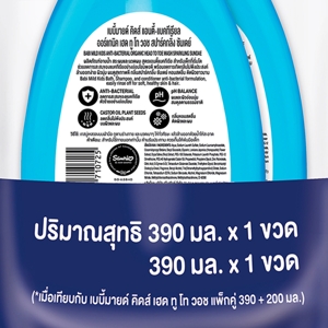 เบบี้มายด์ คิดส์ สบู่เหลวอาบและสระ กลิ่นสปาร์คกิ้ง ซันเดย์ 390 มล._thumbnail_3