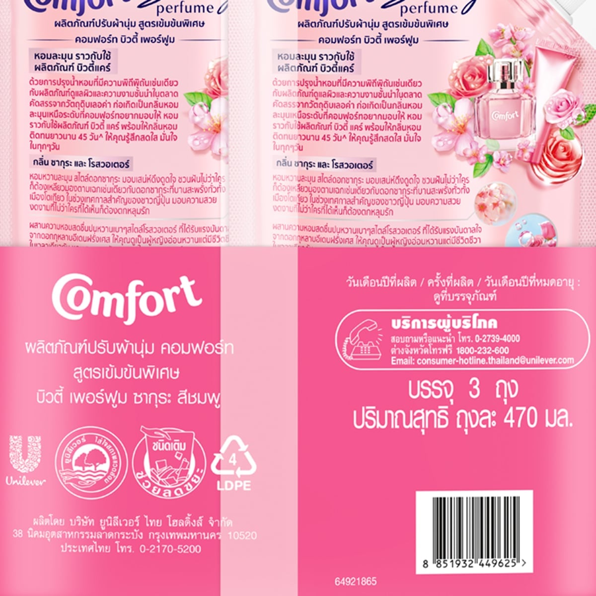 คอมฟอร์ท บิวตี้ เพอร์ฟูม ผลิตภัณฑ์ปรับผ้านุ่ม กลิ่นซากุระและโรสวอเตอร์ 470 มล. แพ็ค 2+1_1