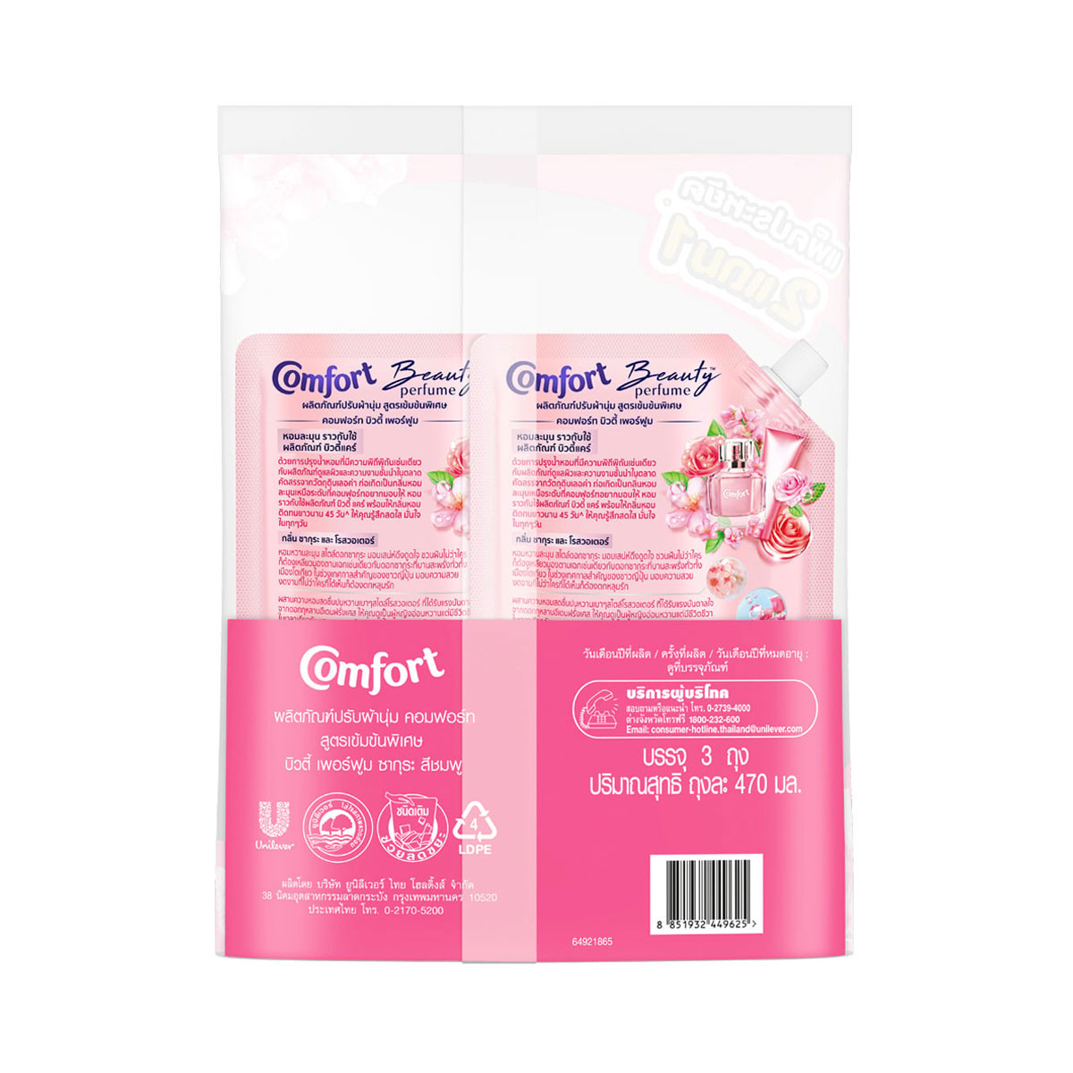 คอมฟอร์ท บิวตี้ เพอร์ฟูม ผลิตภัณฑ์ปรับผ้านุ่ม กลิ่นซากุระและโรสวอเตอร์ 470 มล. แพ็ค 2+1_2