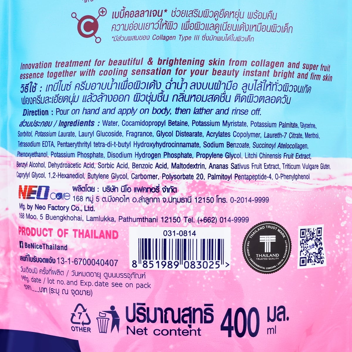 บีไนซ์ ครีมอาบน้ำ แฮปปี้ ลิ้นจี่ ถุงเติม 400 มล._2