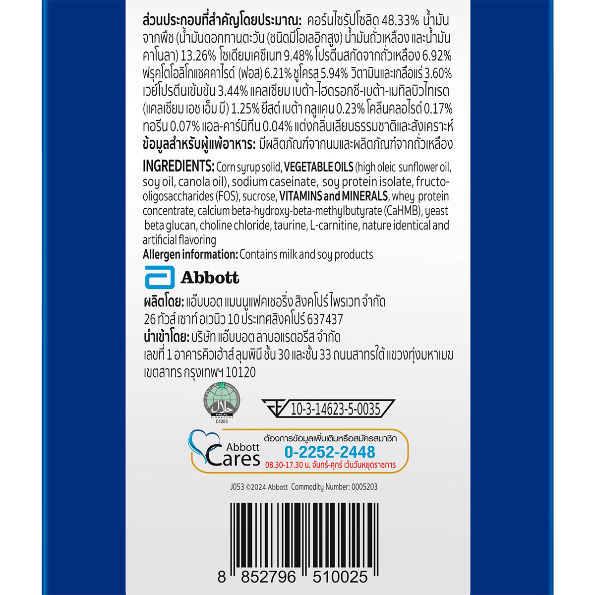 เอนชัวร์ โกลด์ อาหารสูตรครบถ้วน เอชเอ็มบี พร้อมวิตามิน แร่ธาตุ และใยอาหาร กลิ่นธัญพืช 1480 ก._1