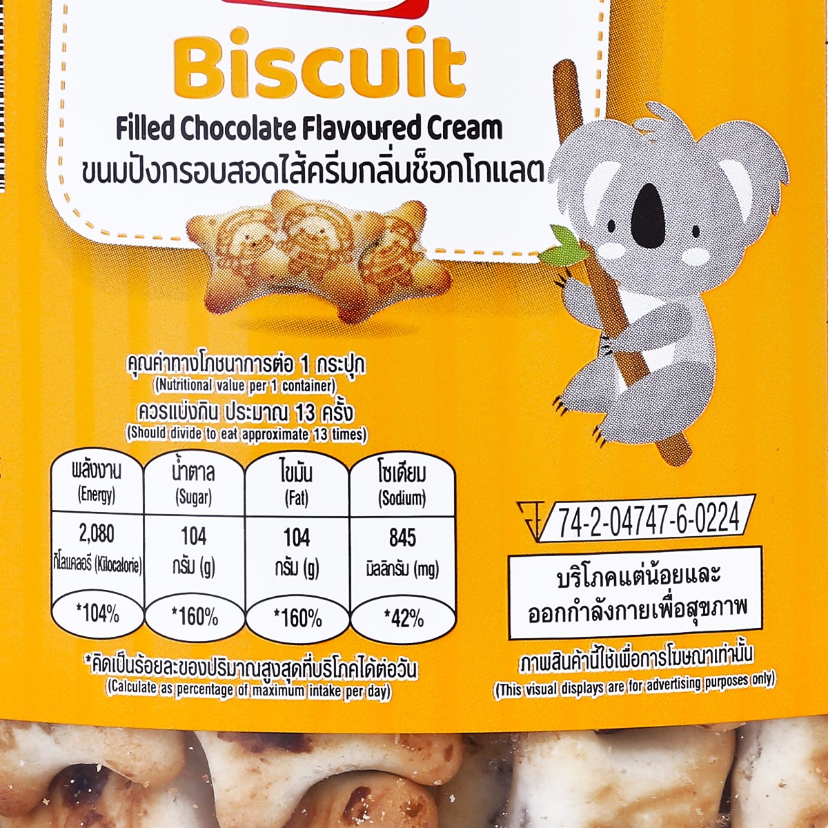 ไบตี้ ขนมปังกรอบสอดไส้ครีม กลิ่นช็อกโกแลต 400 ก._2