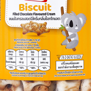 ไบตี้ ขนมปังกรอบสอดไส้ครีม กลิ่นช็อกโกแลต 400 ก._thumbnail_2