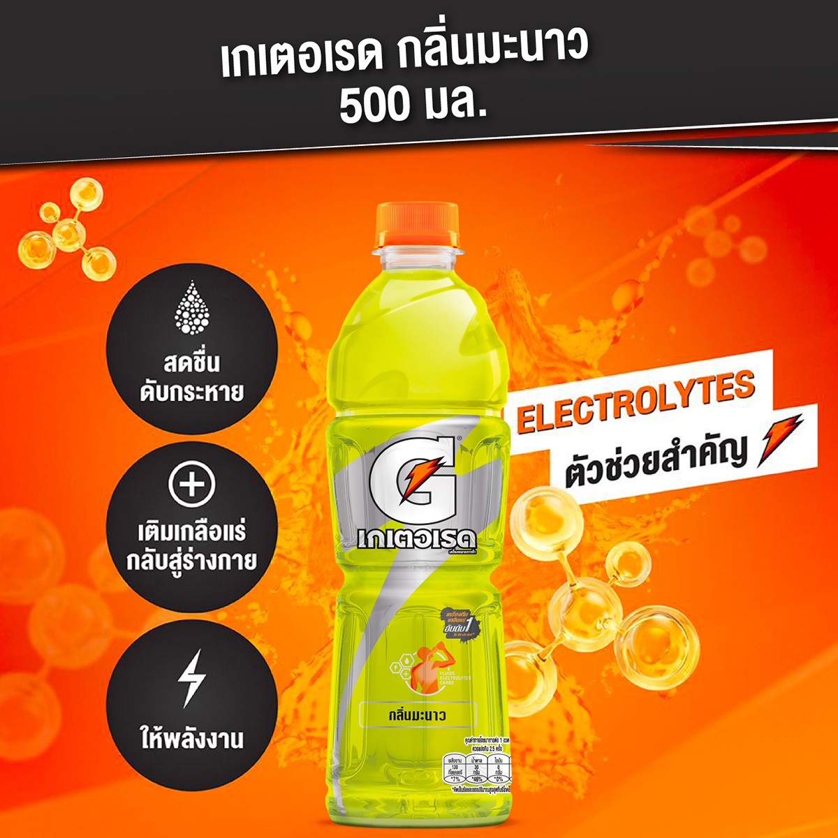 เกเตอเรด เครื่องดื่มเกลือแร่ กลิ่นมะนาว 500 มล._2