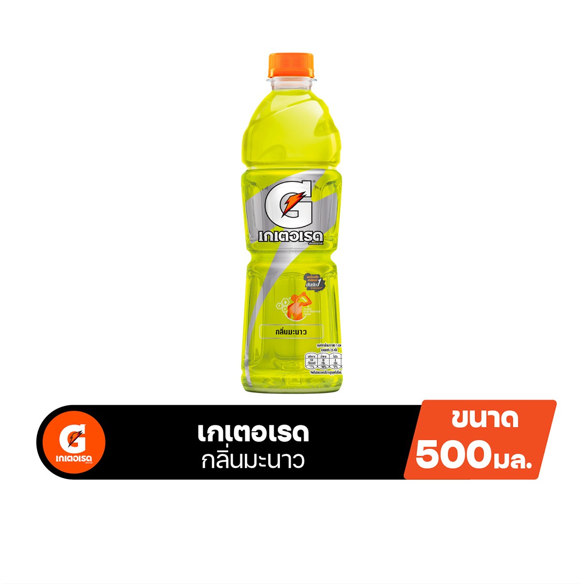 เกเตอเรด เครื่องดื่มเกลือแร่ กลิ่นมะนาว 500 มล._4
