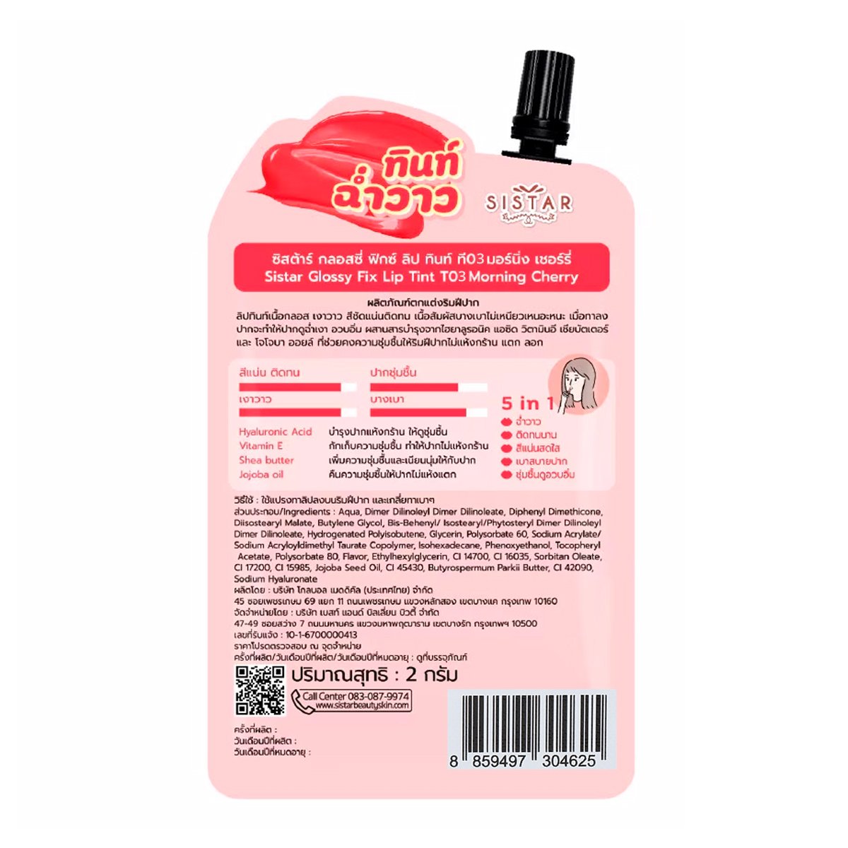 ซิสต้าร์ กลอสซี่ ฟิกซ์ ลิป ทินท์ สี T03 Sunset Coral 2 ก._2