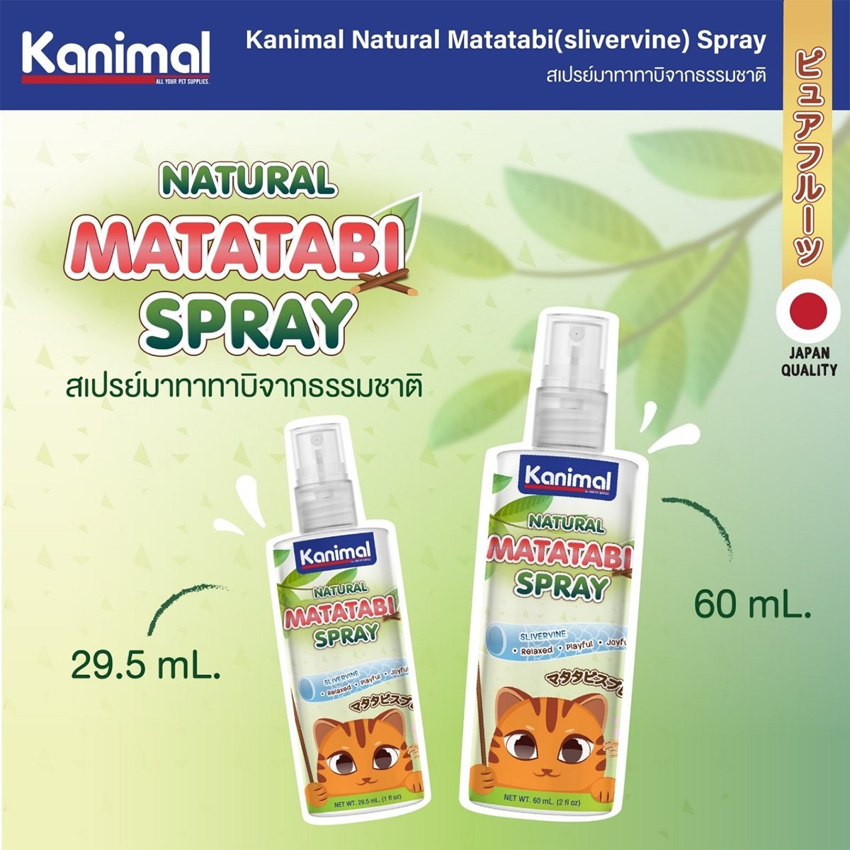 คานิมอล สเปรย์มาทาทาบิ 29.5 มล._1