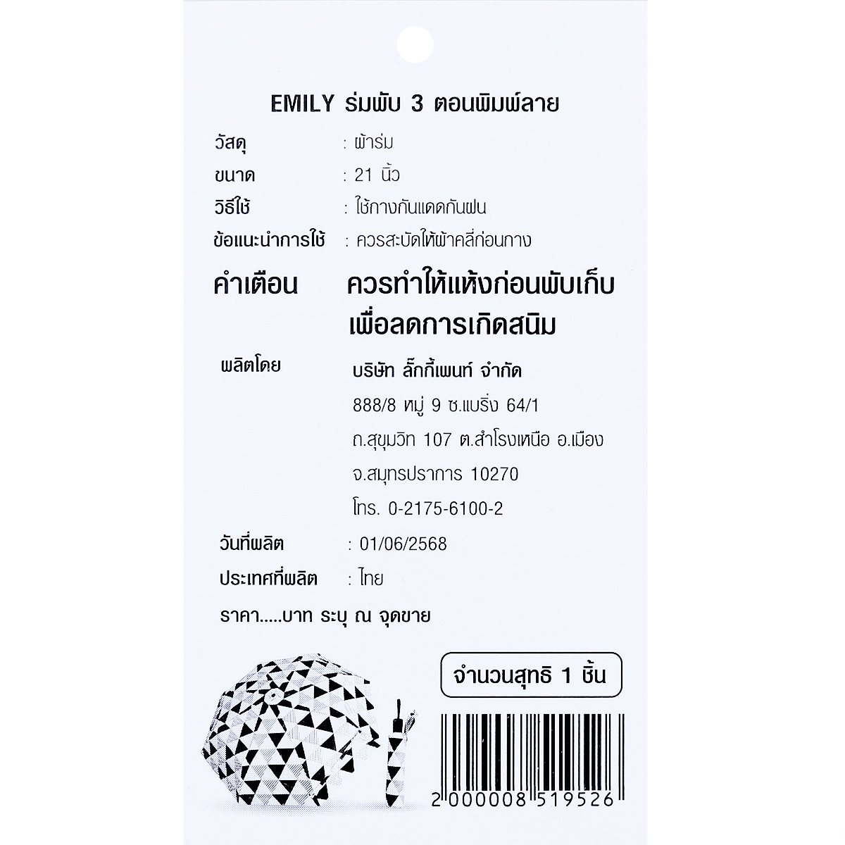 อิมิลี่ ร่มพับ 3 ตอนพิมพ์ลาย 21 นิ้ว รุ่น BLUT2507LA002_4
